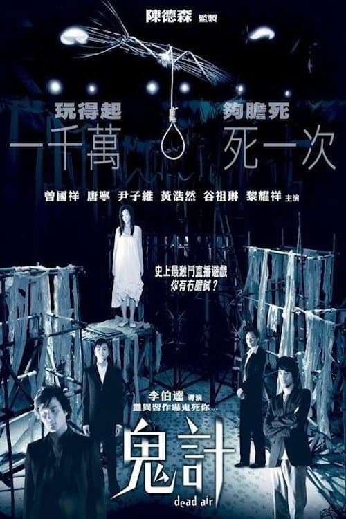 Poster Dead Air