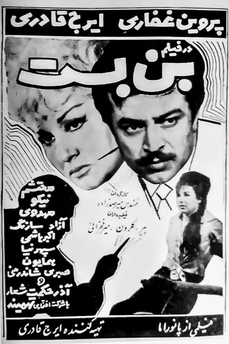 Poster Dead End