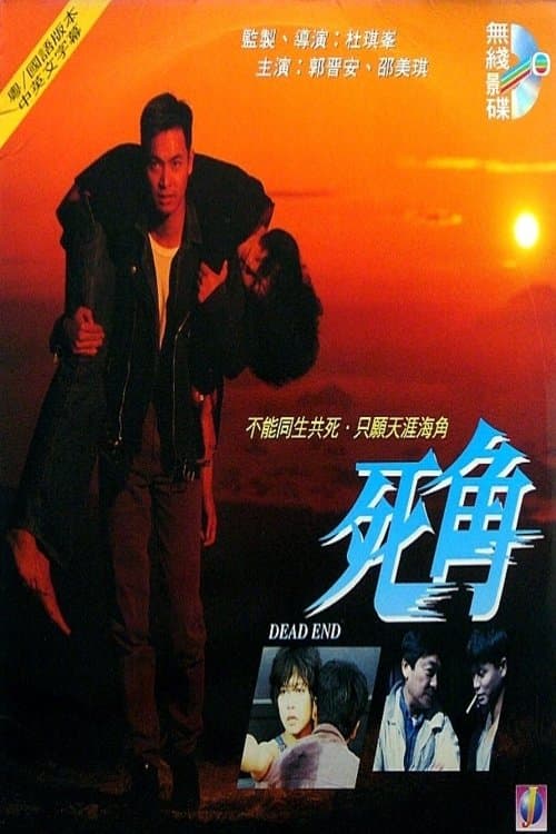 Poster Dead End