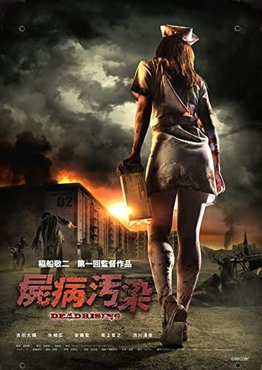 Poster Dead Rising: The Movie
