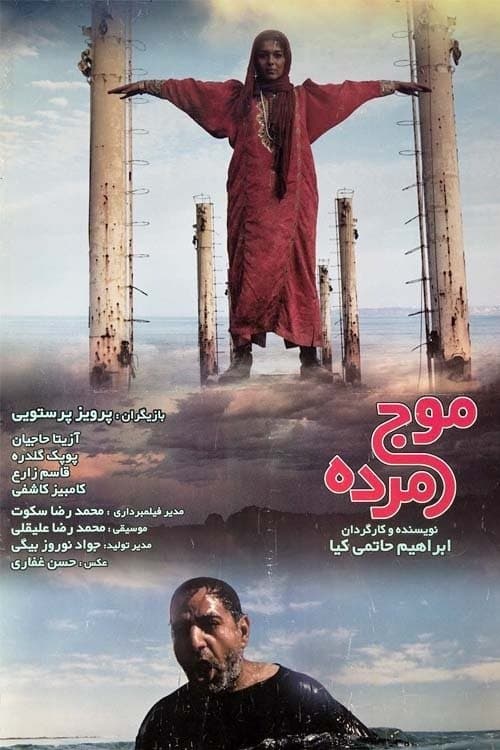 Poster Dead Wave