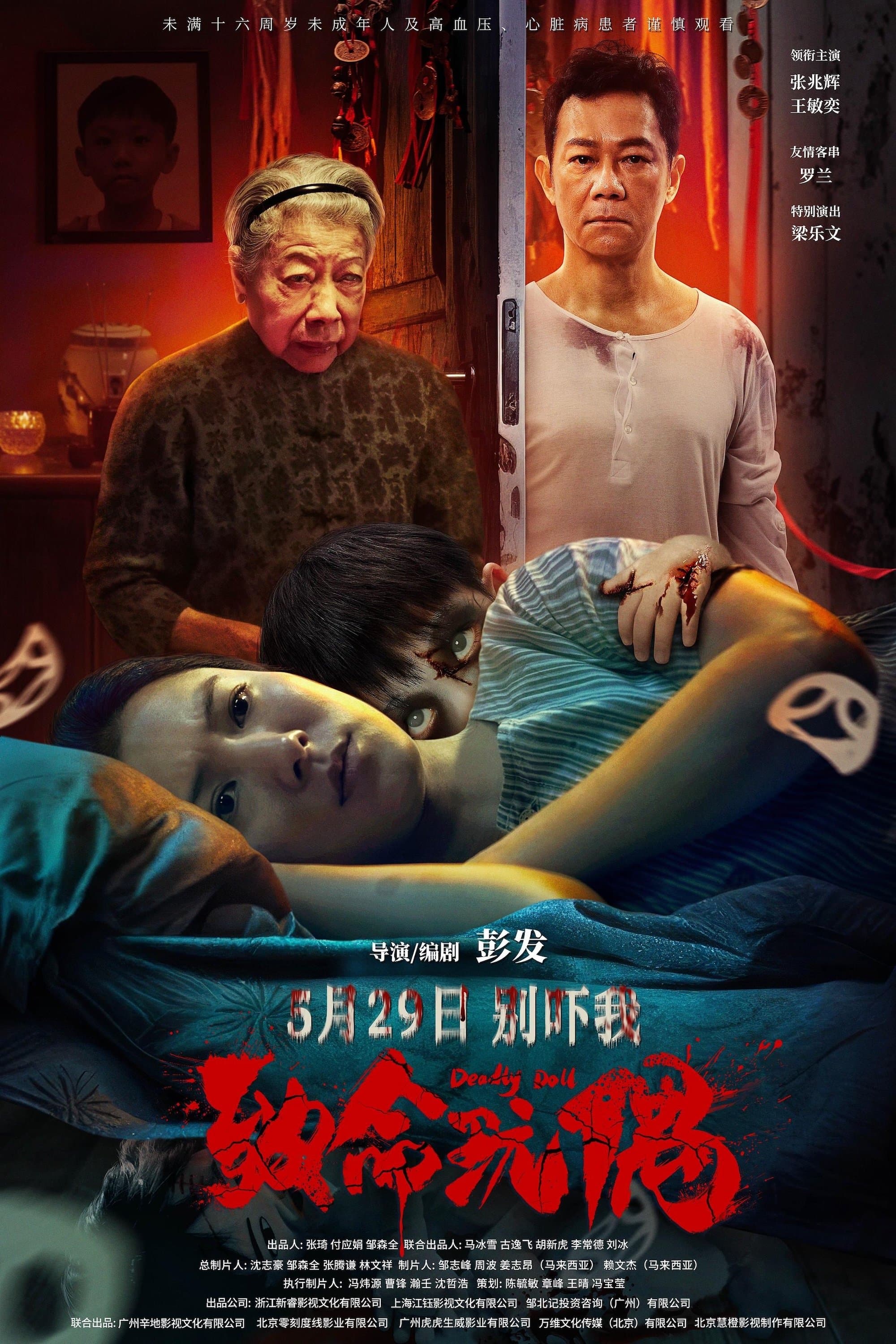Poster Deadly Doll