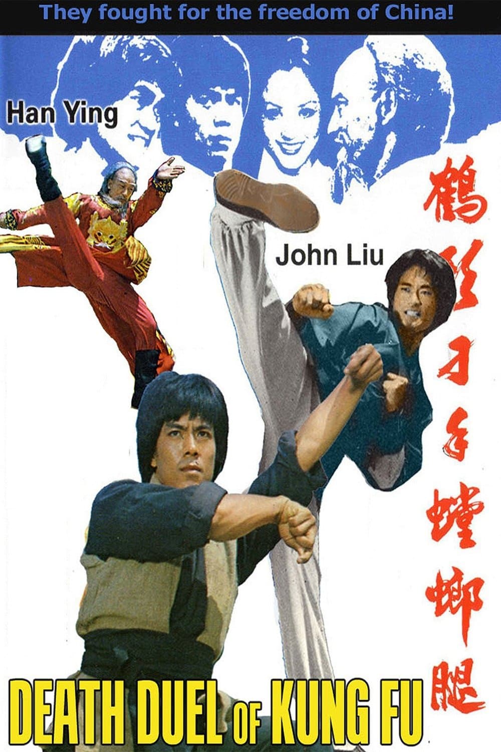 Poster Death Duel of Kung Fu