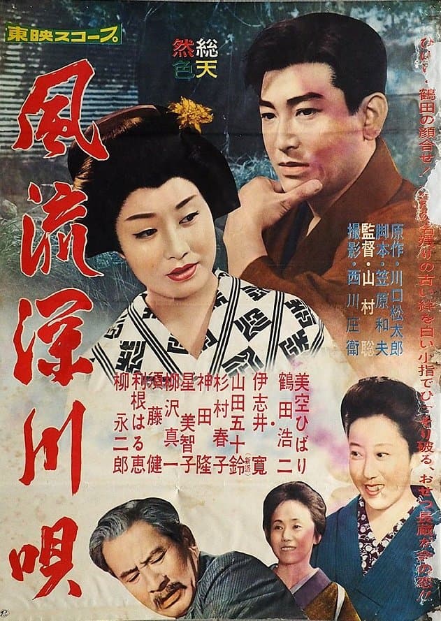 Poster Deep River Melody