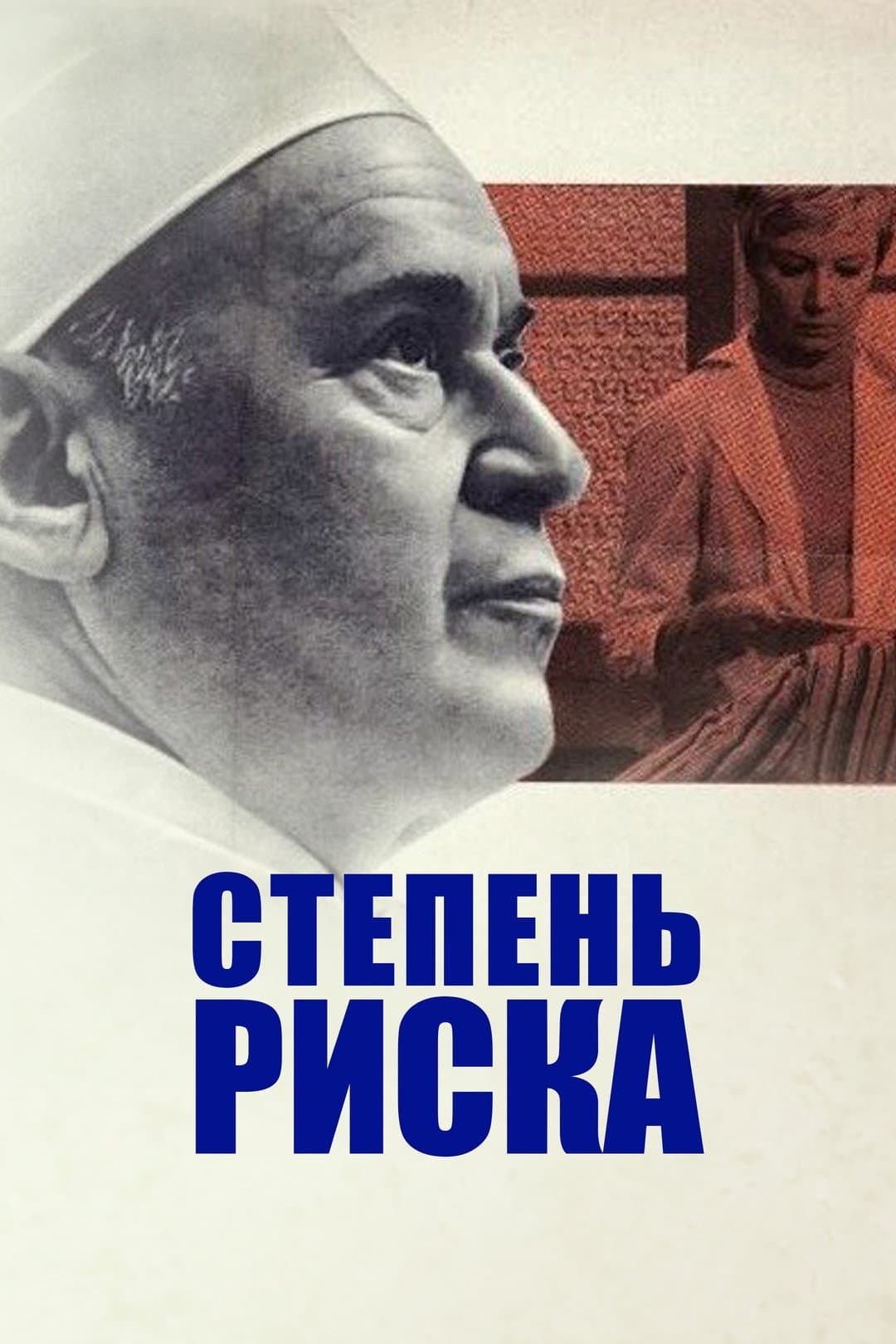 Poster Degree of Risk