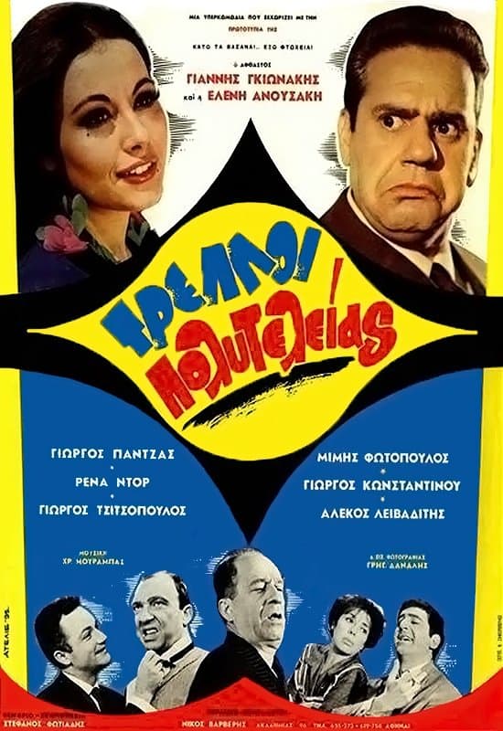 Poster Deluxe Crazy