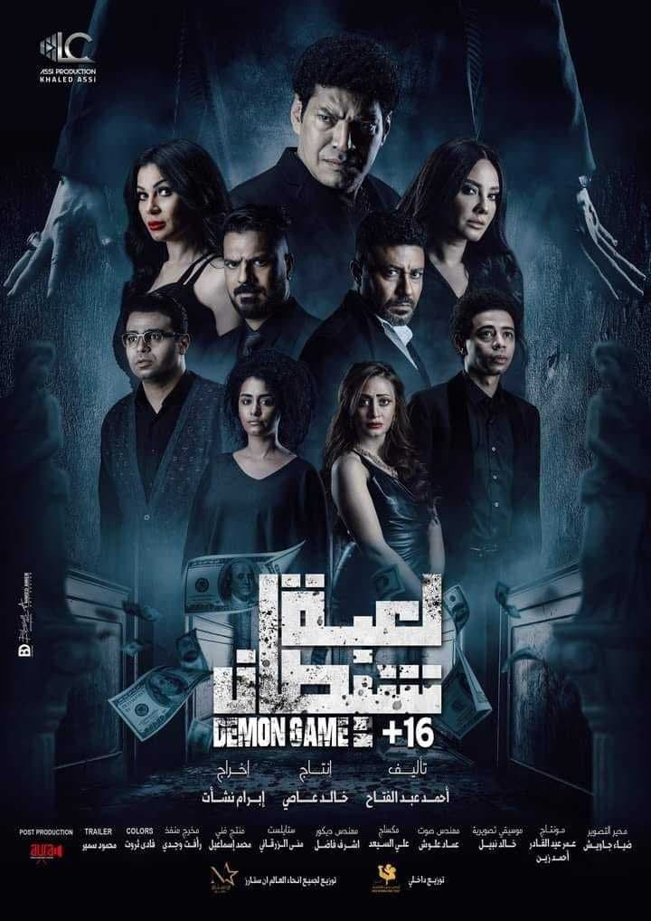 Poster Demon Game