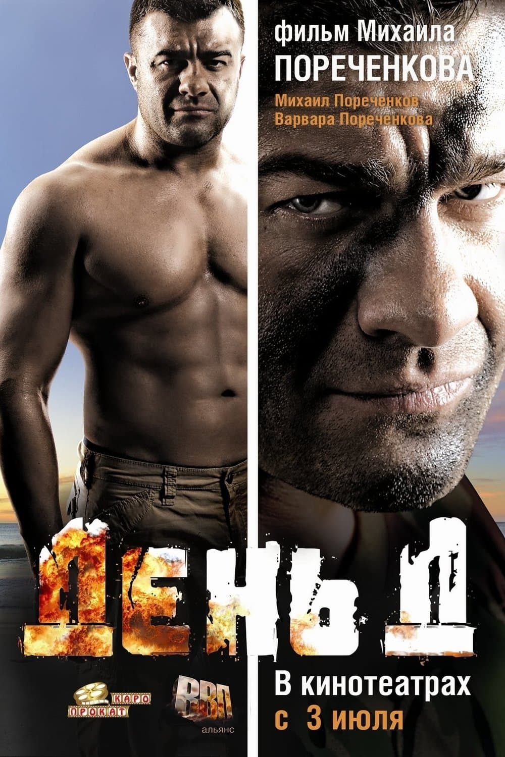 Poster Den' D