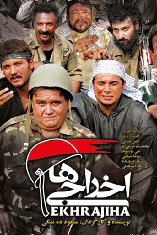 Poster Deportees