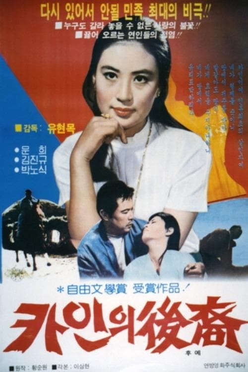 Poster Descendants of Cain