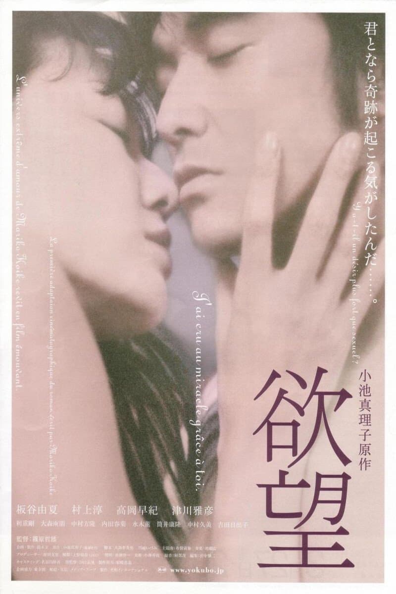 Poster Desire