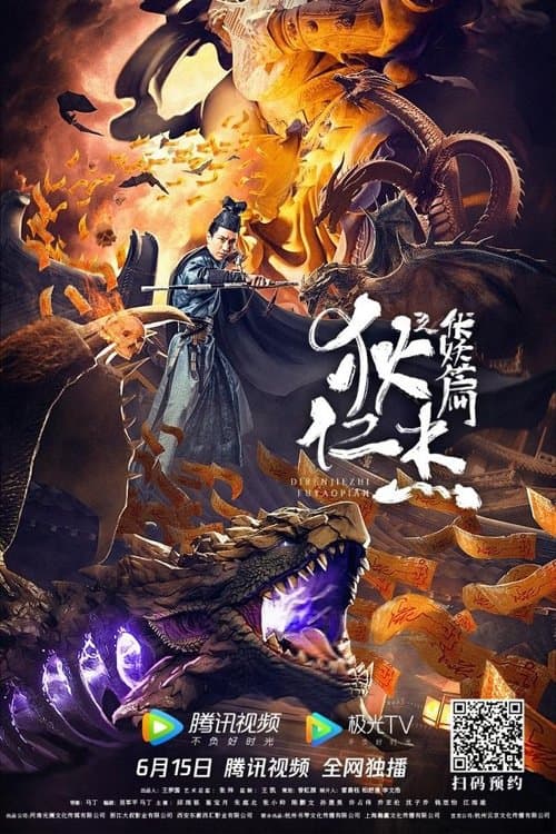 Poster Detective Dee and Hidden Demon