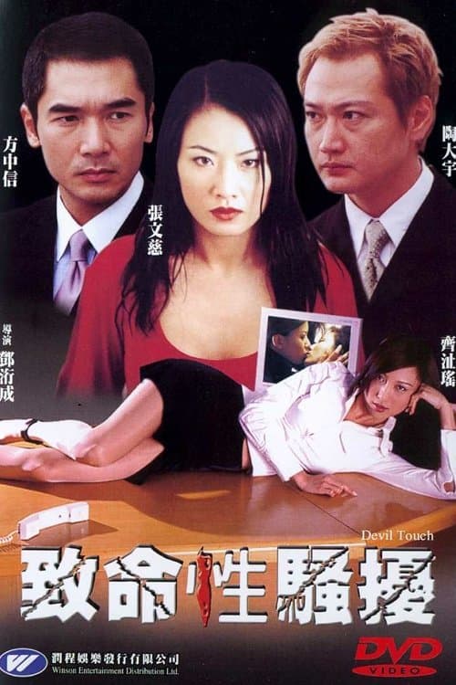 Poster Devil Touch