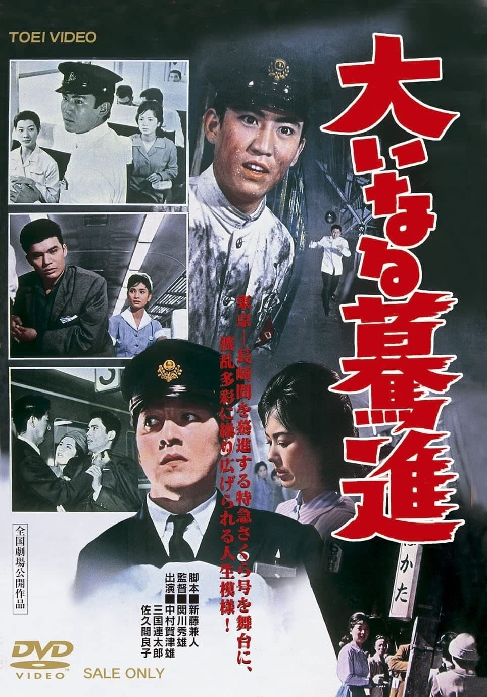 Poster Devotion to Railway