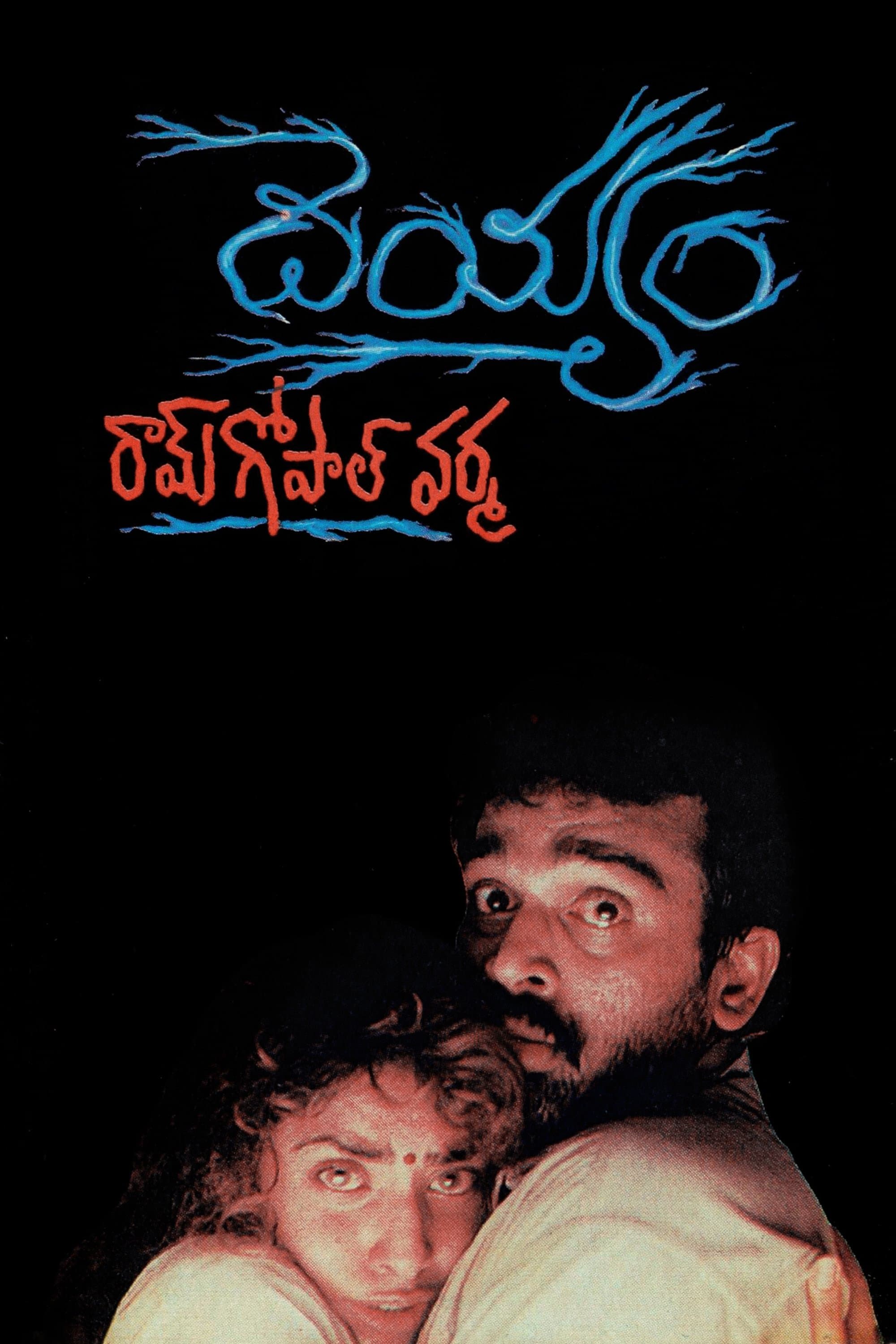 Poster Deyyam