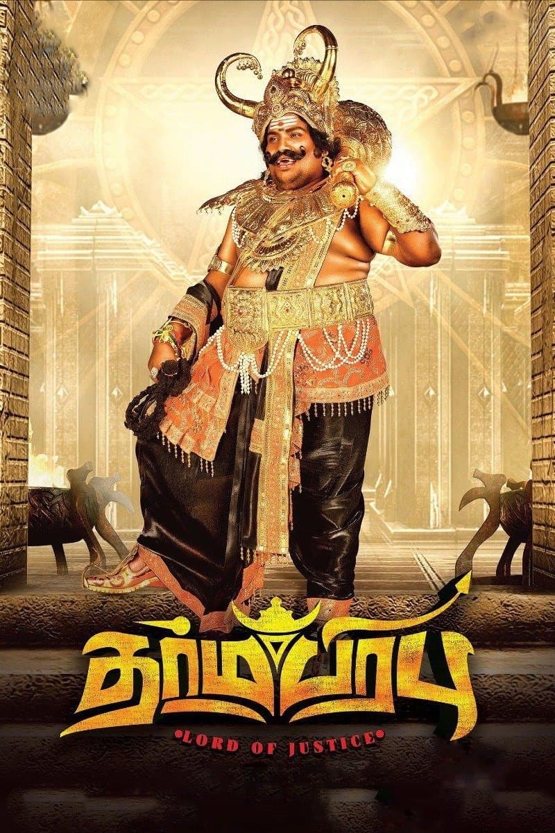 Poster Dharma Prabhu