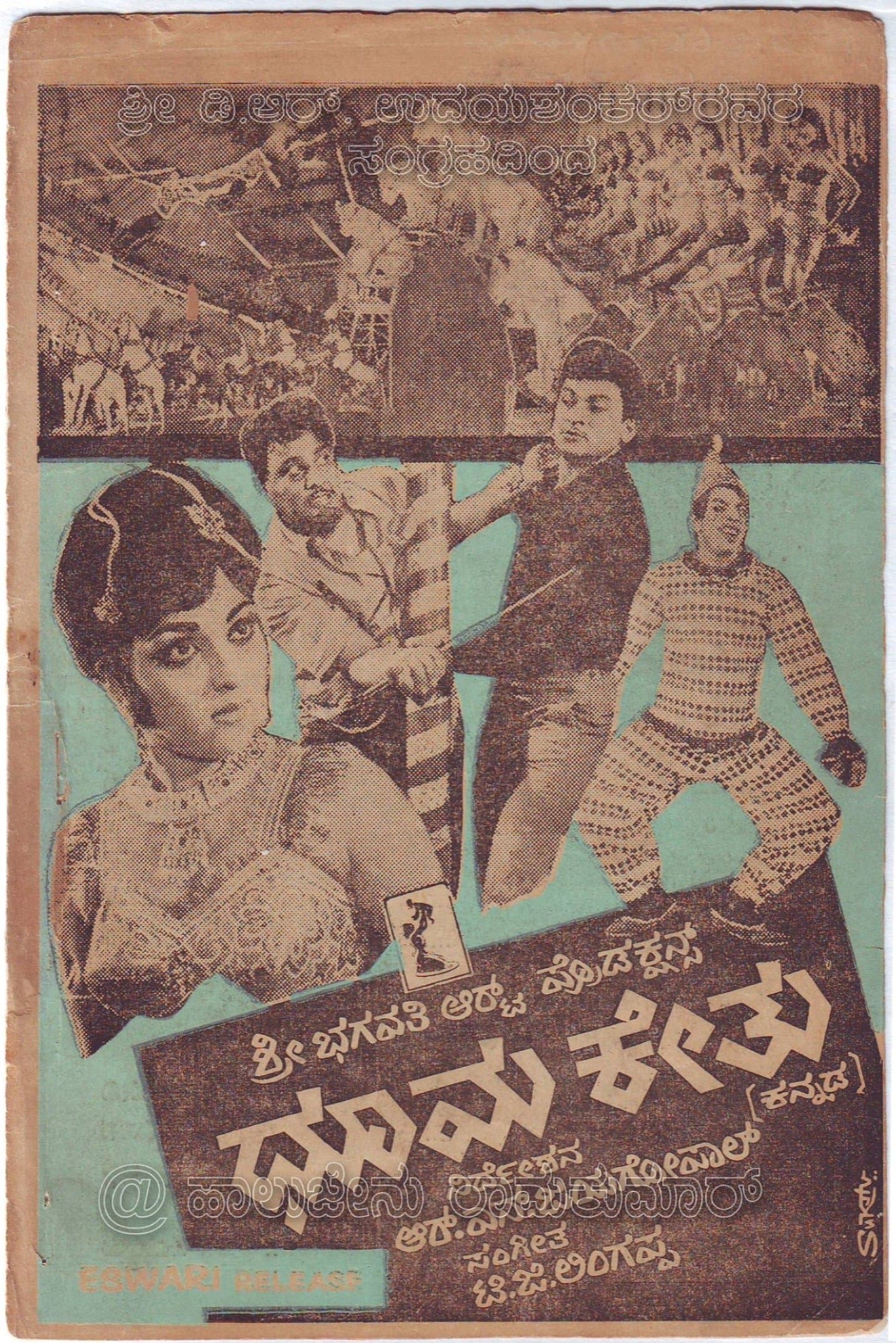 Poster Dhoomakethu