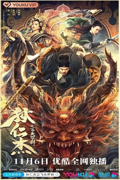 Poster Di Renjie and the Flying Demon Head