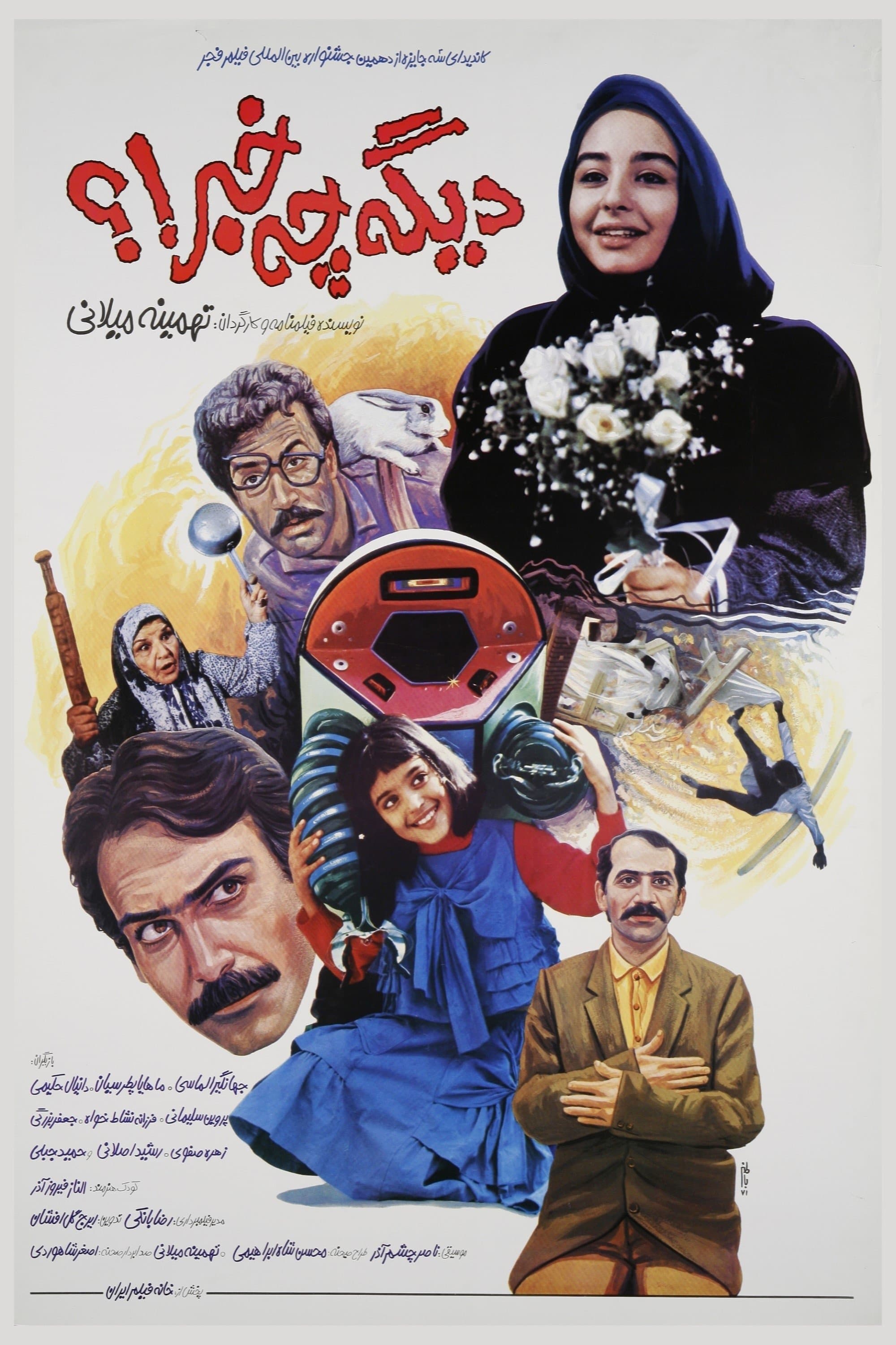 Poster Digeh Che Khabar!?