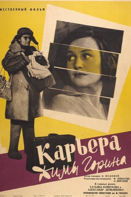 Poster Dima Gorin's Career