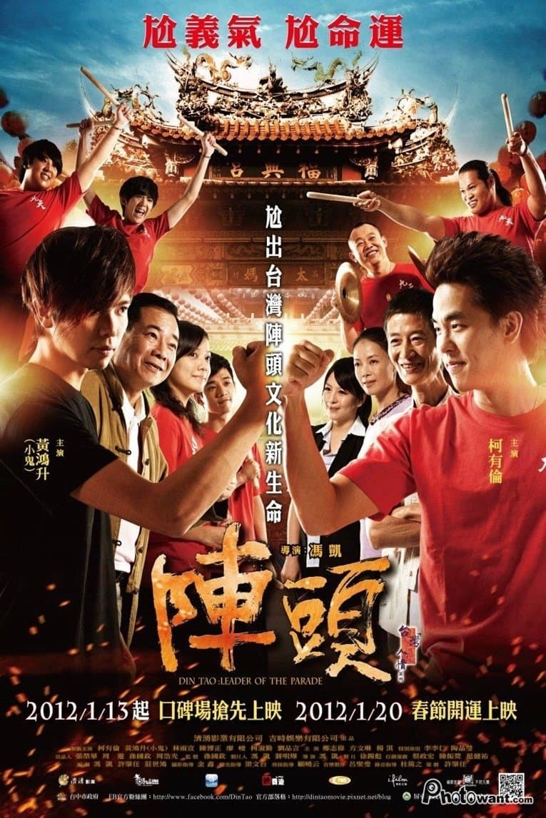 Poster Din Tao: Leader of the Parade