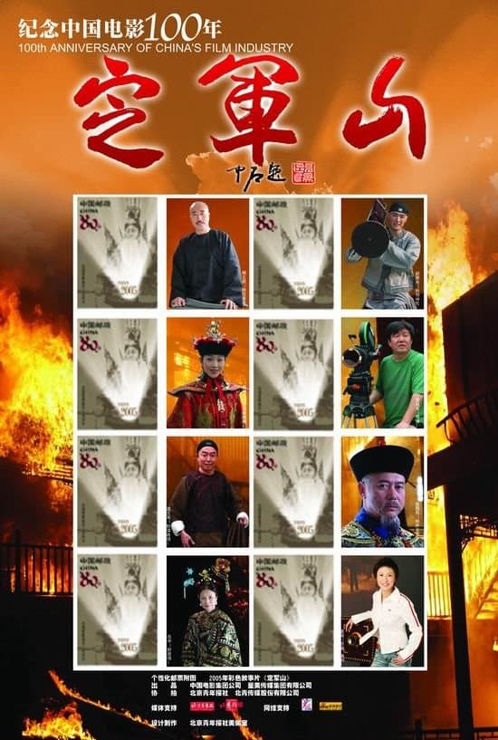 Poster Ding Jun Shan