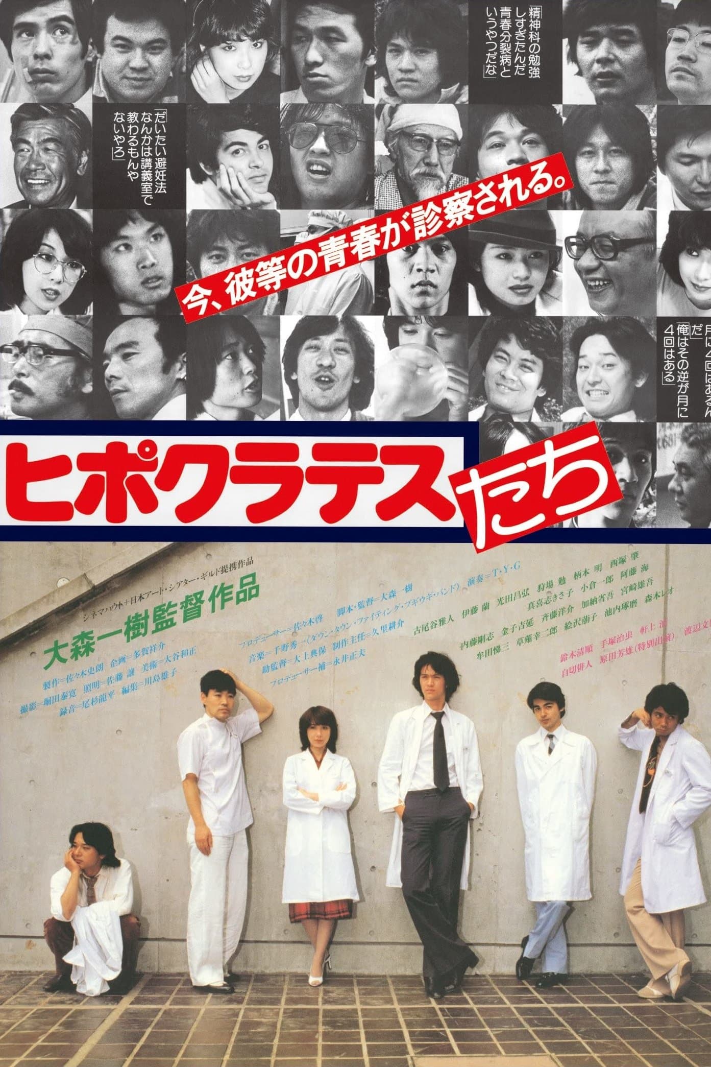 Poster Disciples of Hippocrates