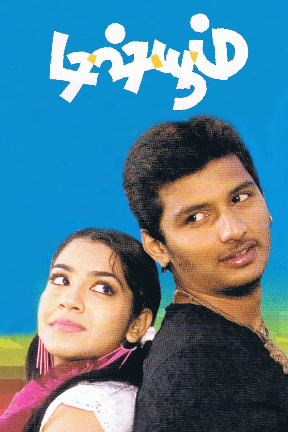 Poster Dishyum