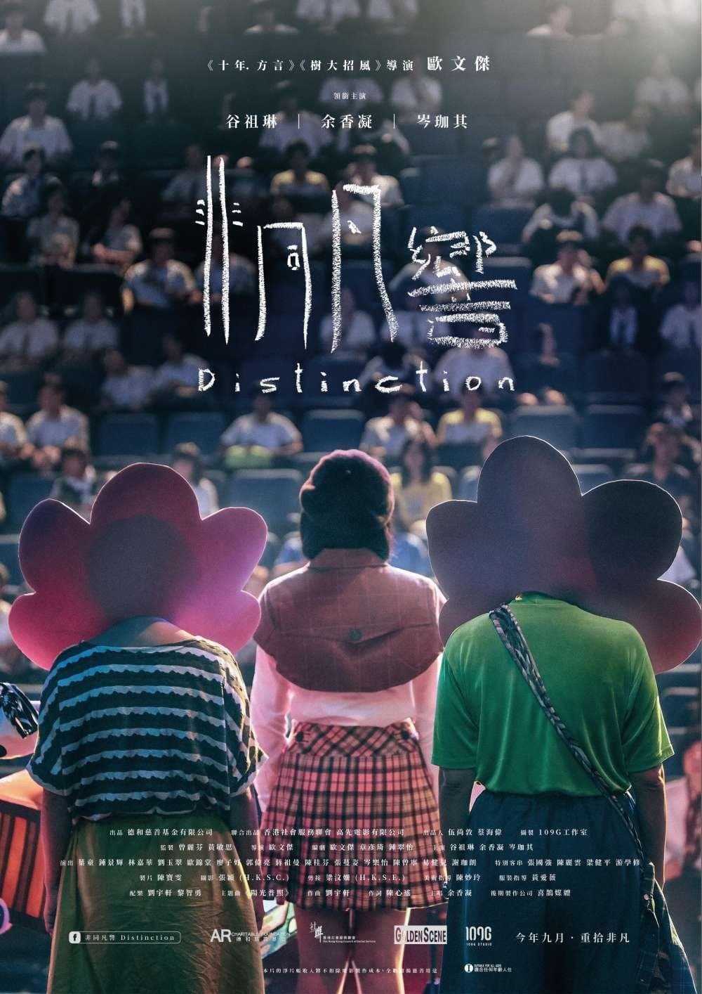 Poster Distinction