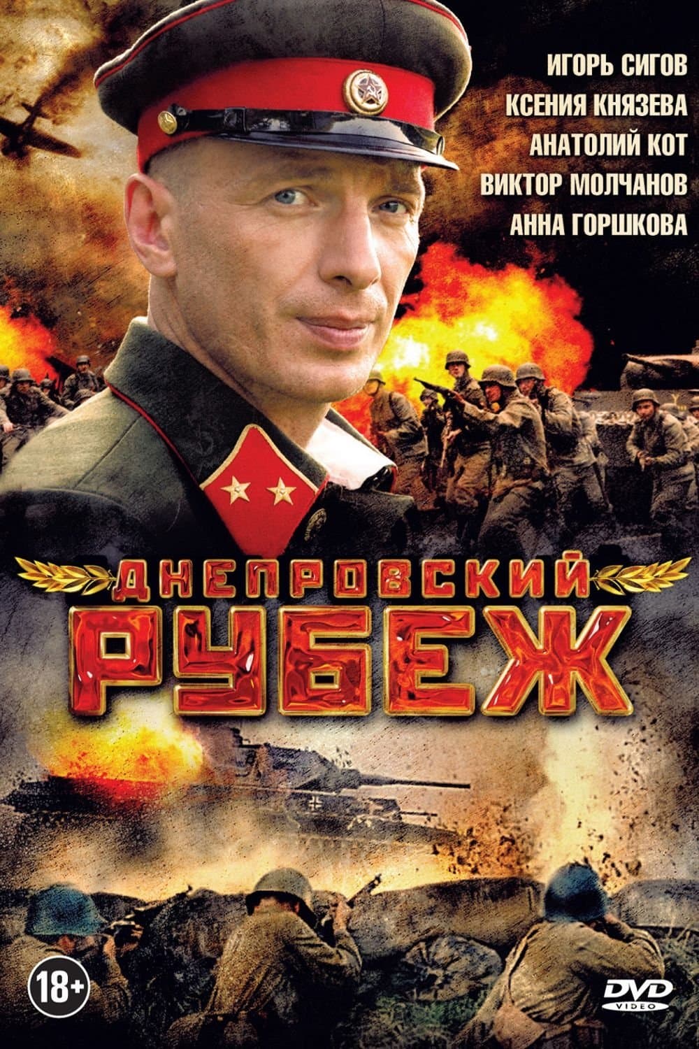 Poster Dnieper Line