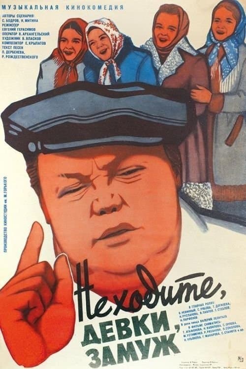 Poster Do Not Marry, Girls