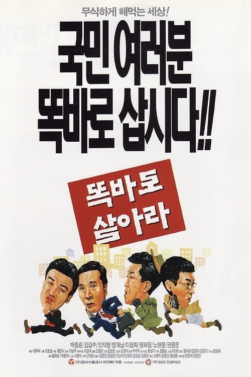 Poster Do the Right Thing