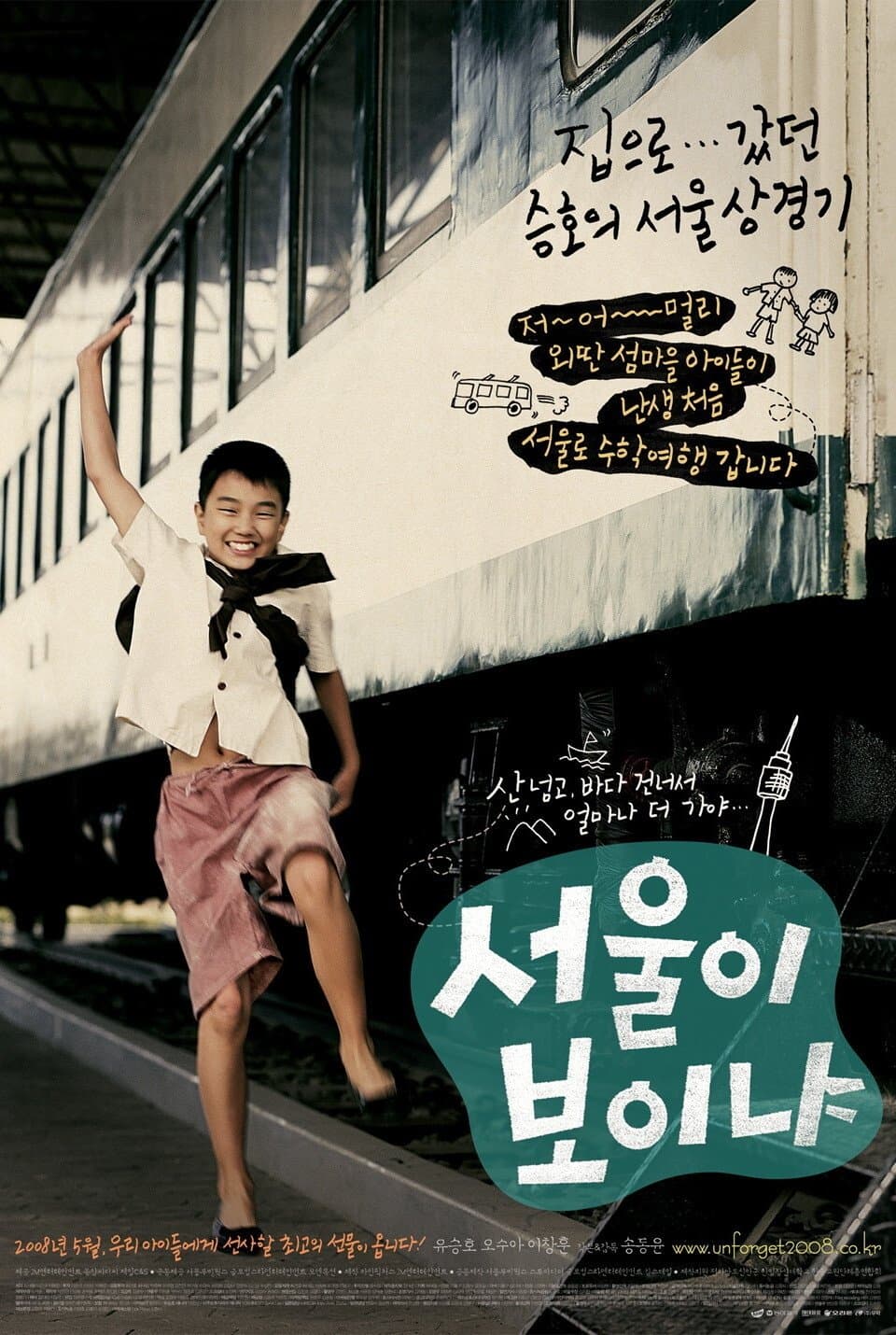 Poster Do You See Seoul?