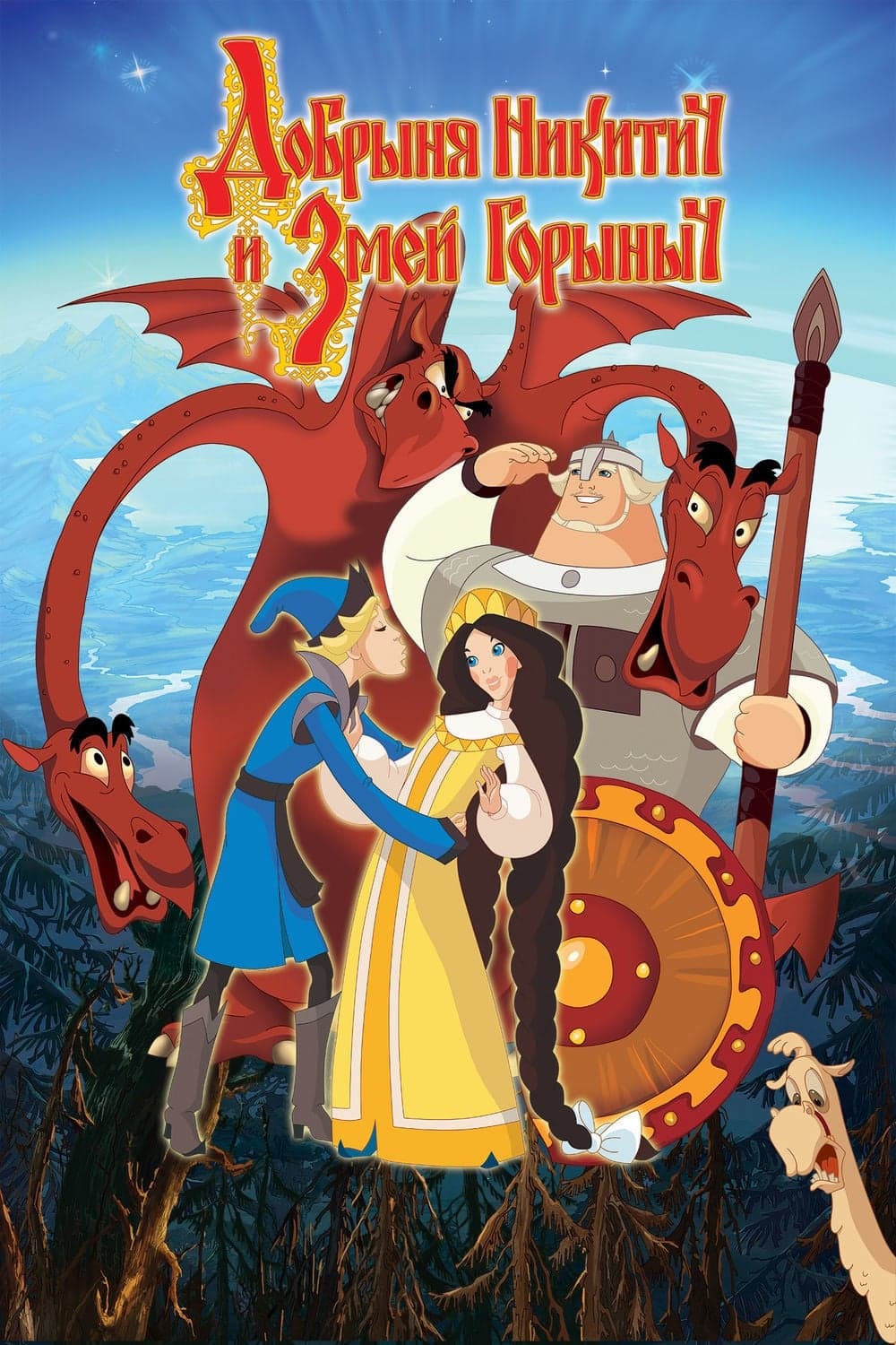 Poster Dobrinya and the Dragon