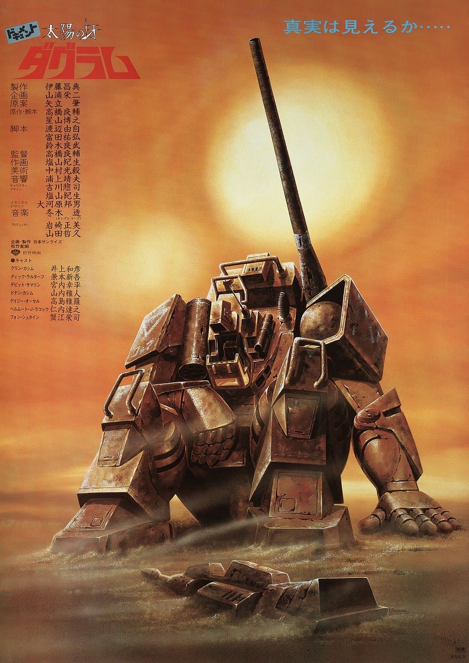 Poster Document: Fang of the Sun Dougram