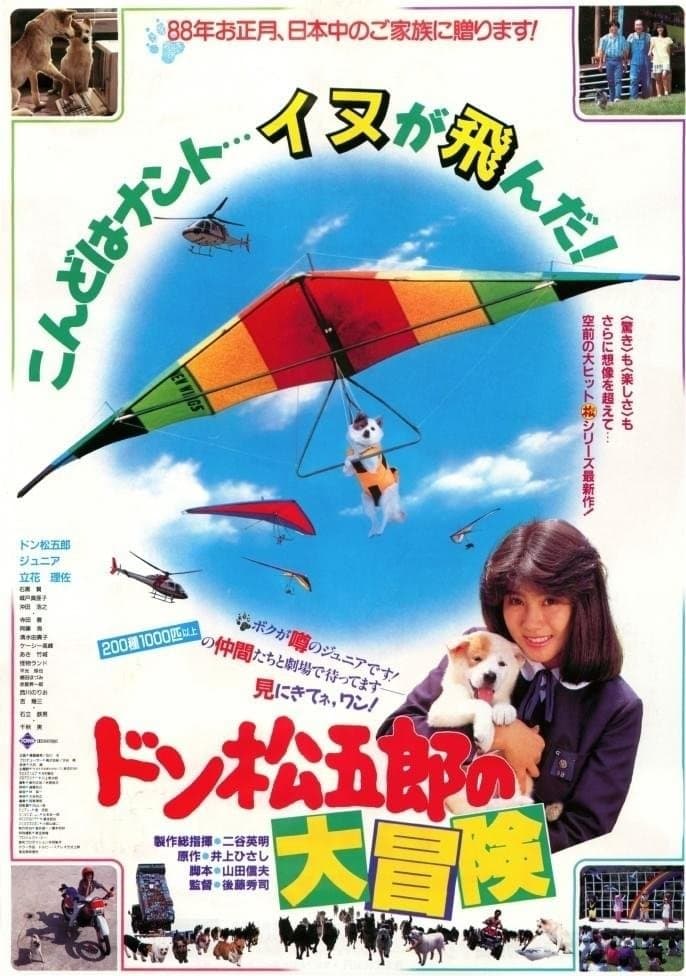 Poster Don Matsugoro's Big Adventure