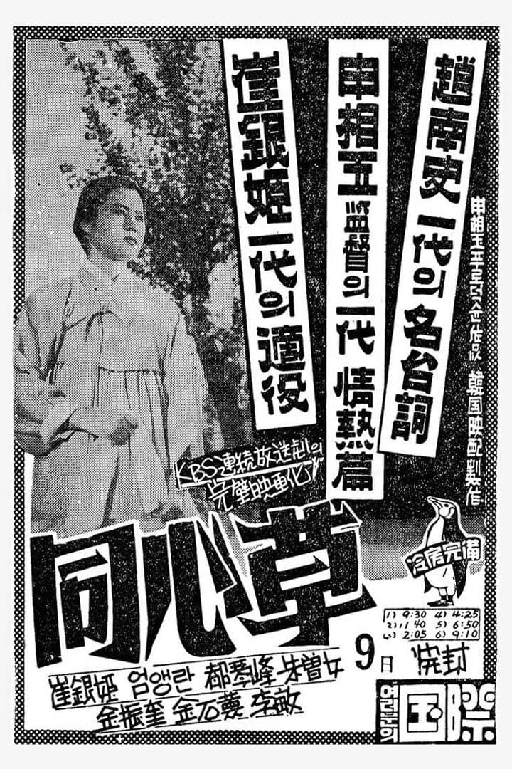 Poster Dongsimcho