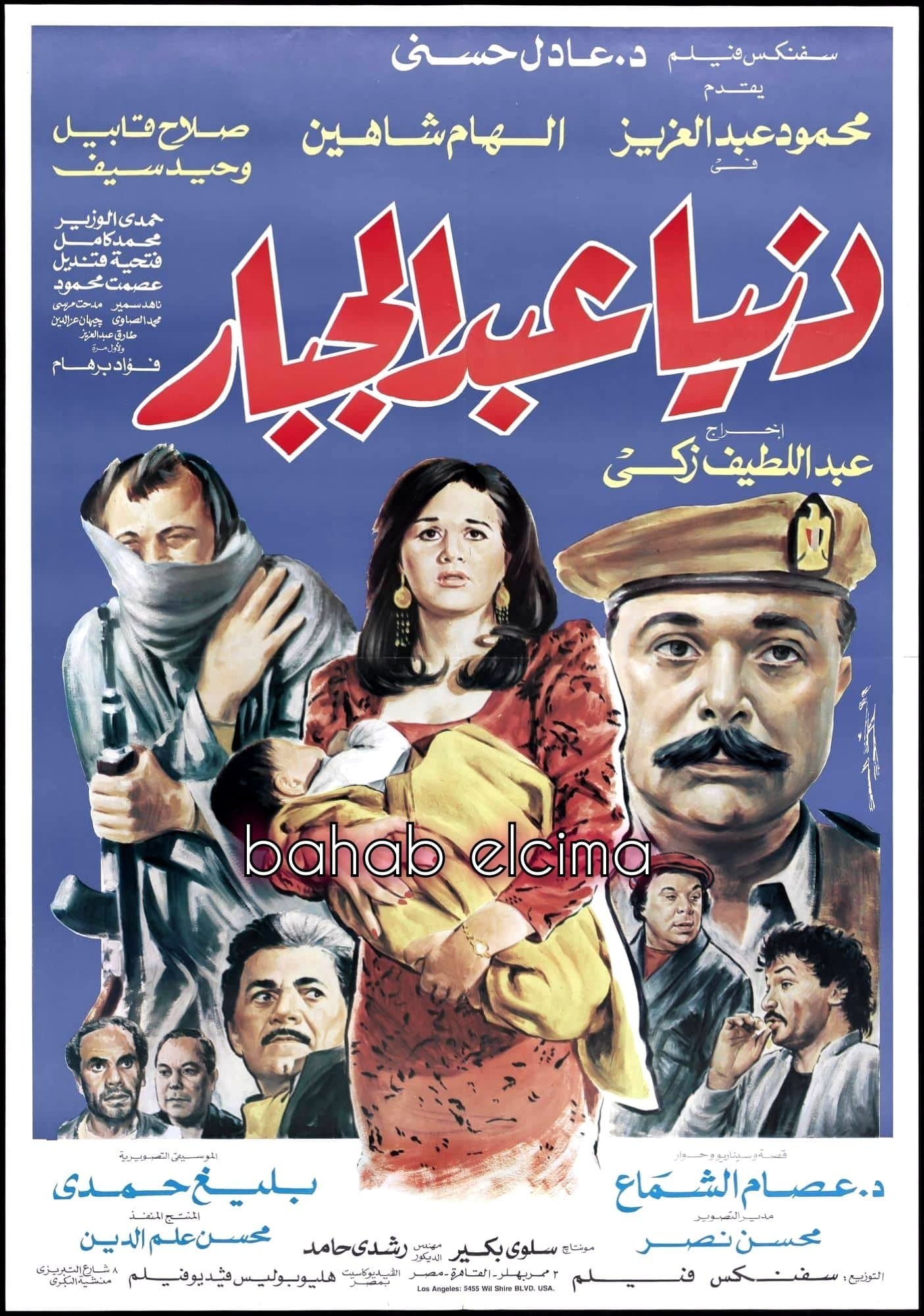 Poster Donia Abdul Gabbar