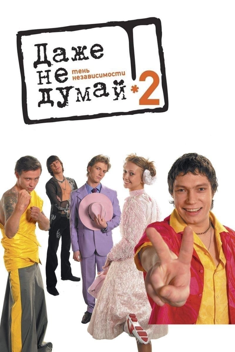 Poster Don't Even Think 2: Independence Play