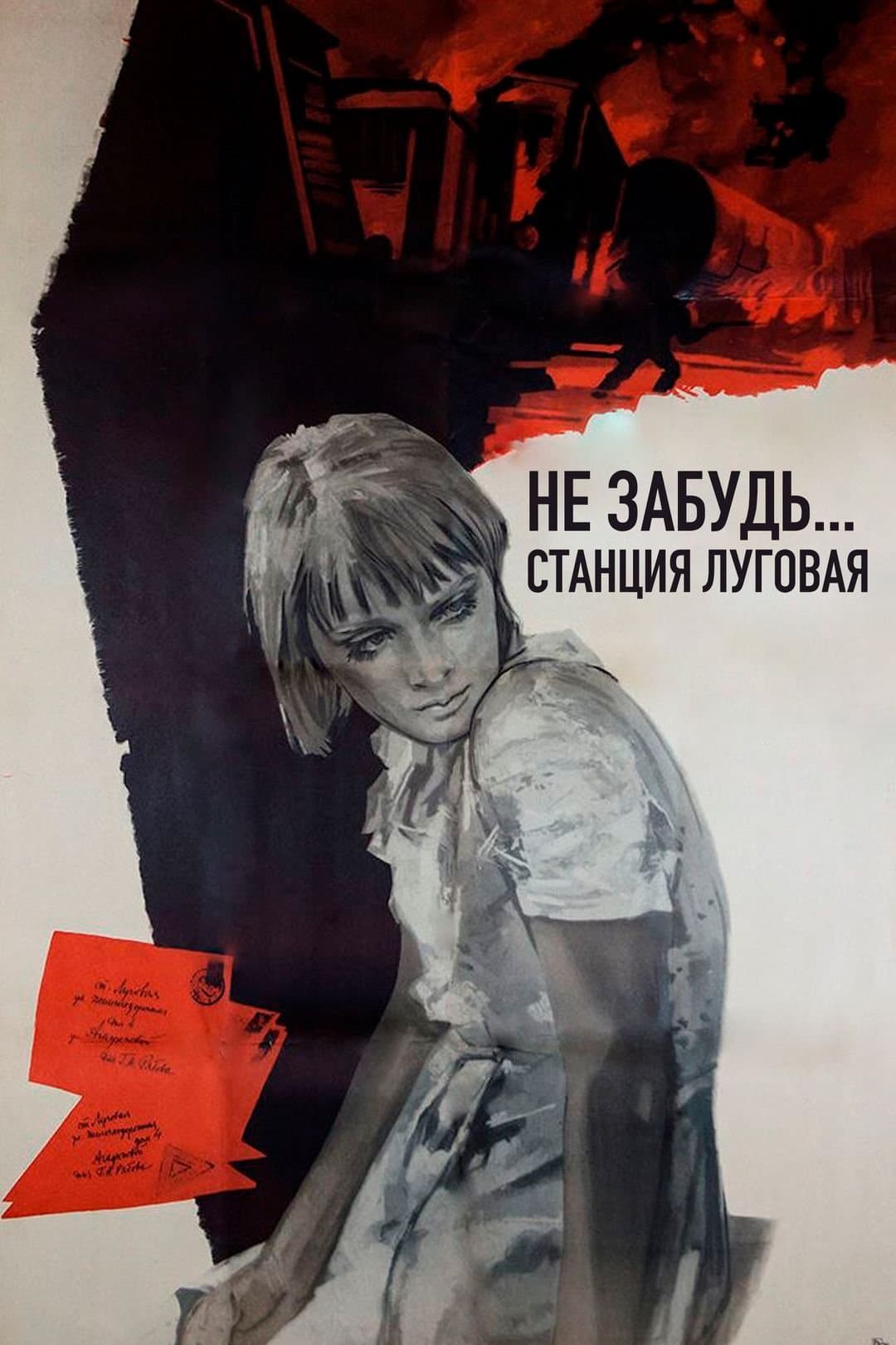 Poster Don't Forget... Lugovaya Station