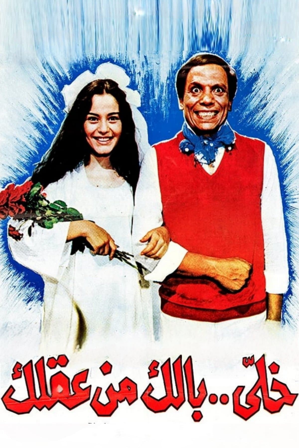 Poster Don't Lose Your Mind