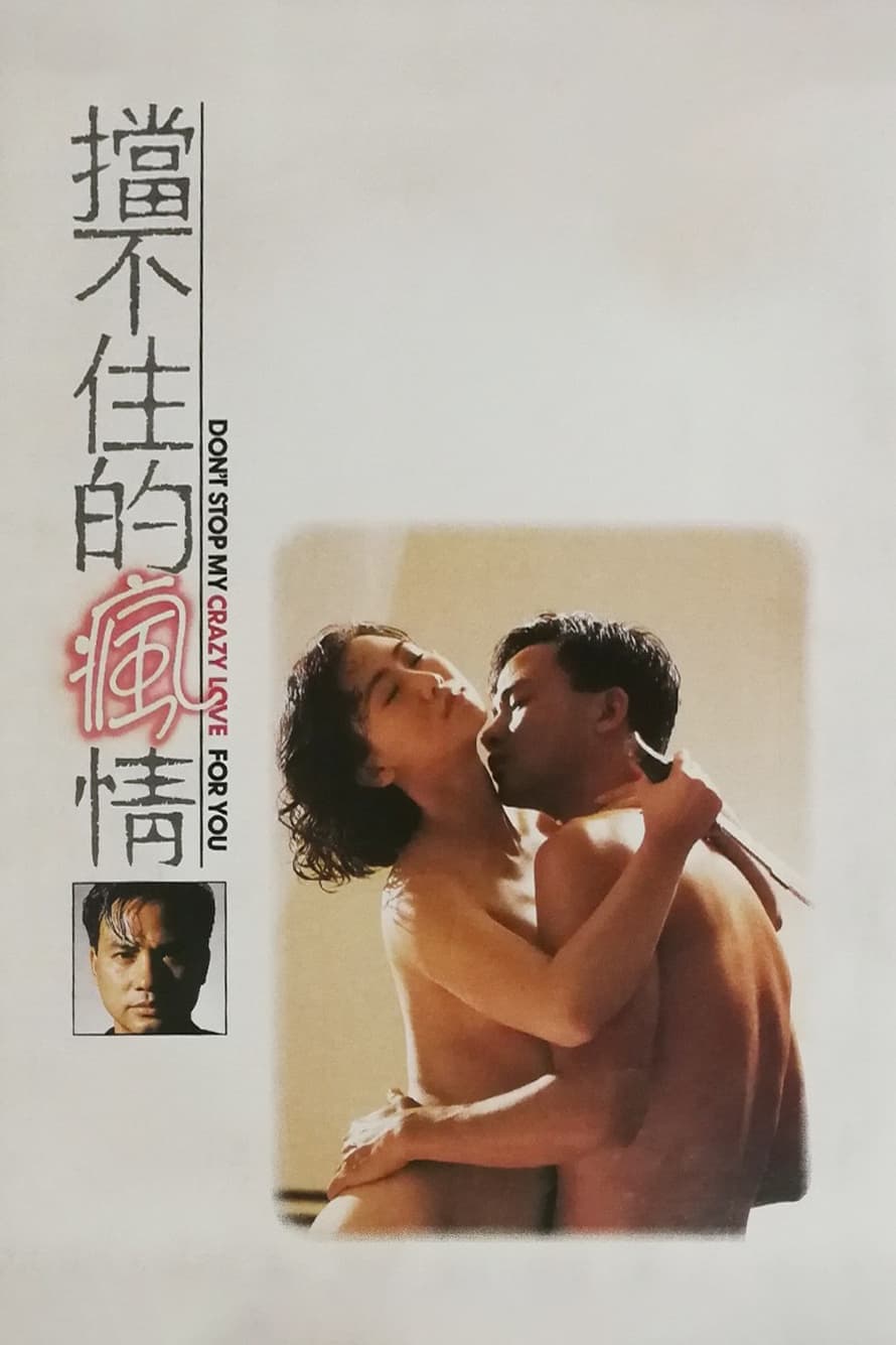 Poster Don't Stop My Crazy Love for You