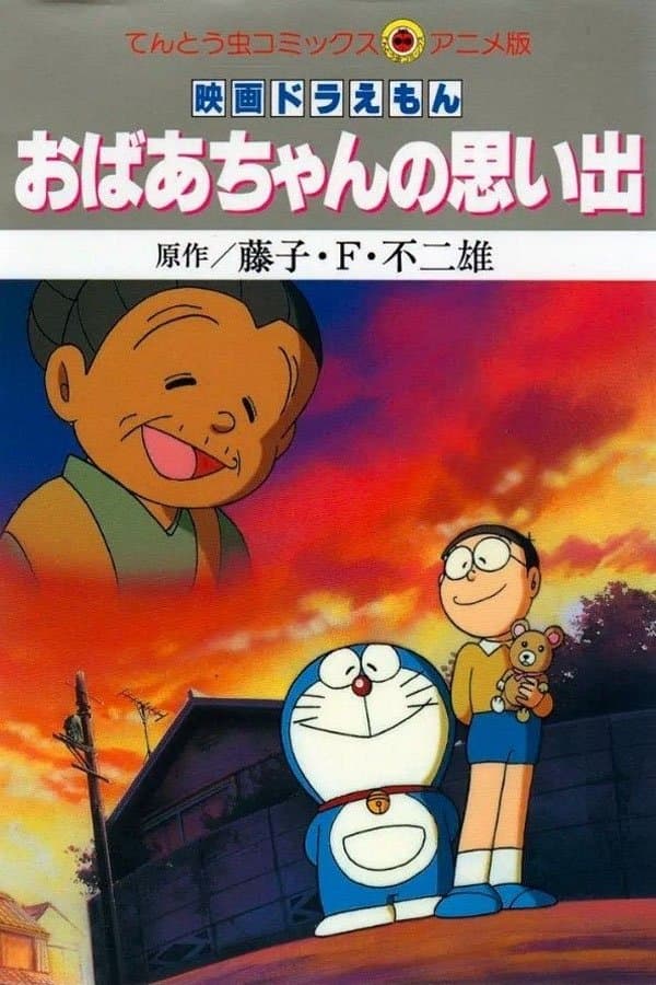 Poster Doraemon: A Grandmother's Recollections