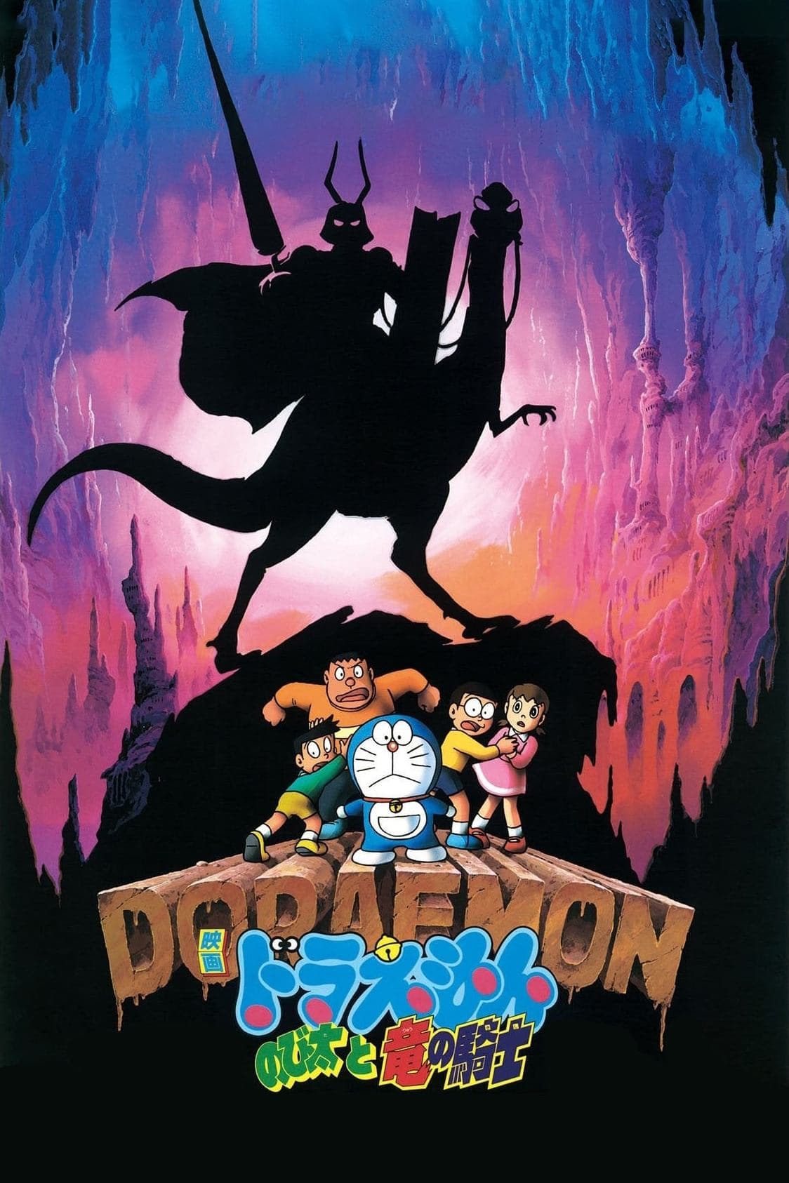 Poster Doraemon: Nobita and the Knights on Dinosaurs