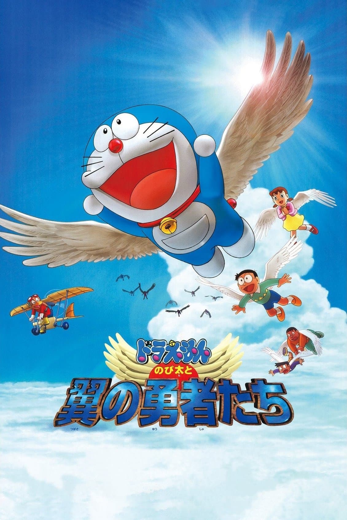 Poster Doraemon: Nobita and the Winged Braves