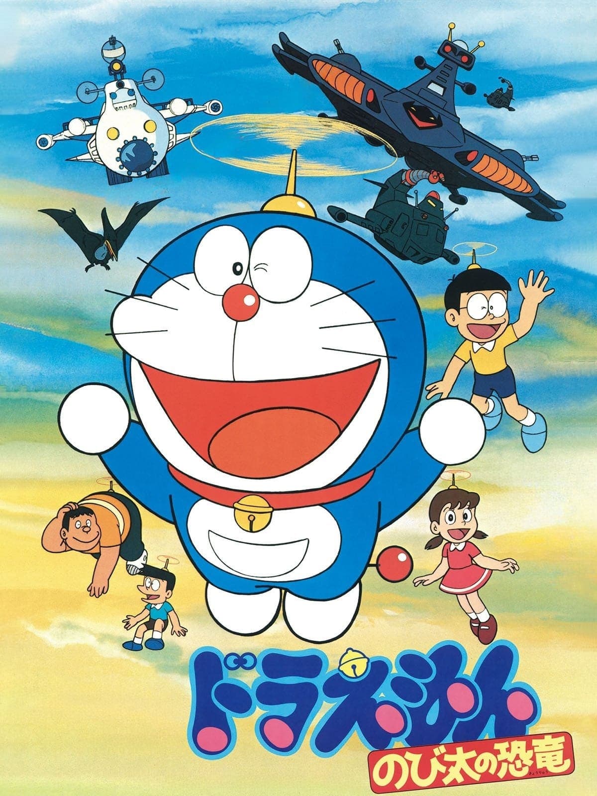 Poster Doraemon: Nobita's Dinosaur