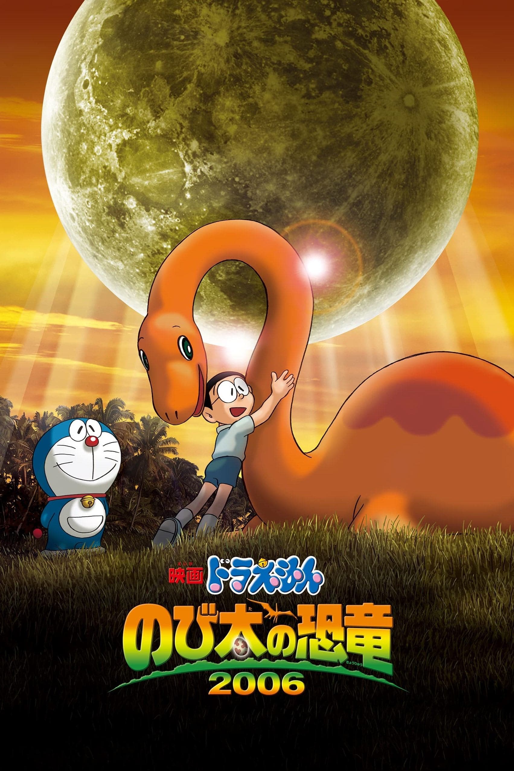 Poster Doraemon: Nobita's Dinosaur