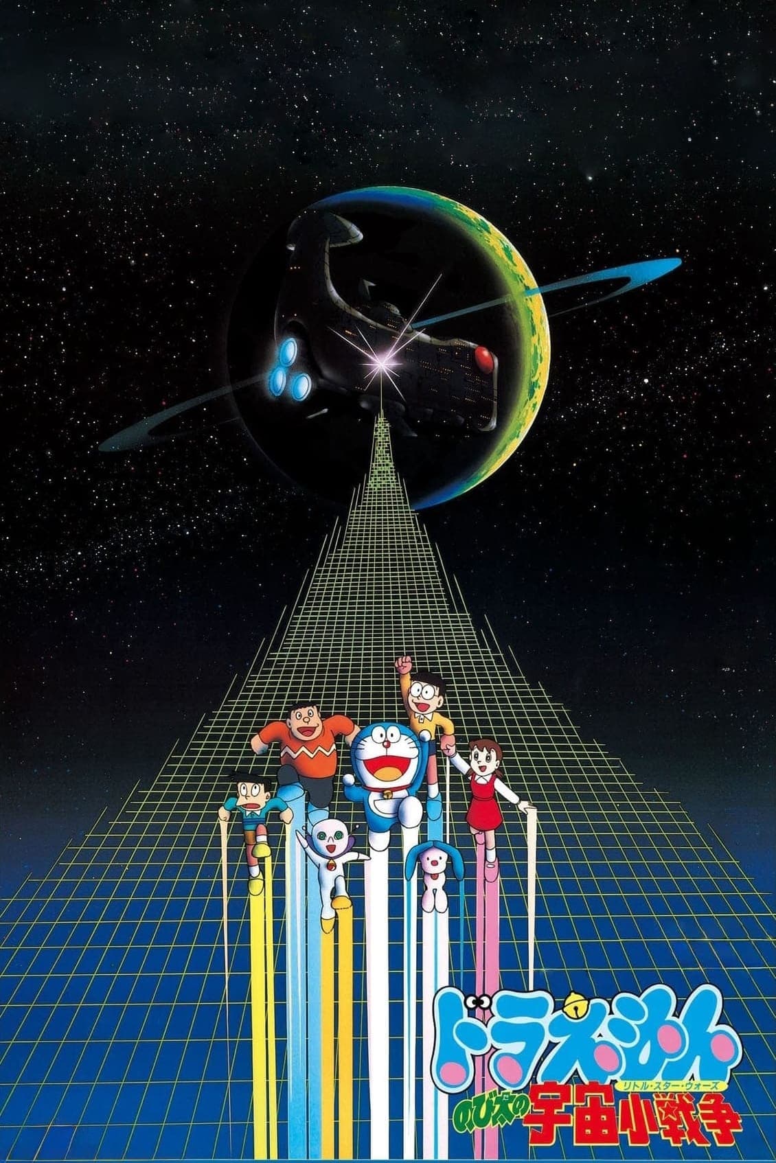 Poster Doraemon: Nobita's Little Star Wars