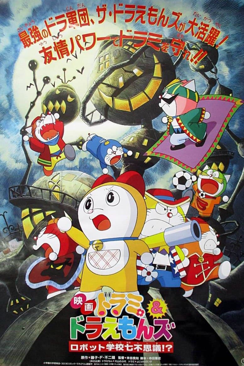 Poster Dorami & Doraemons: Robot School's Seven Mysteries