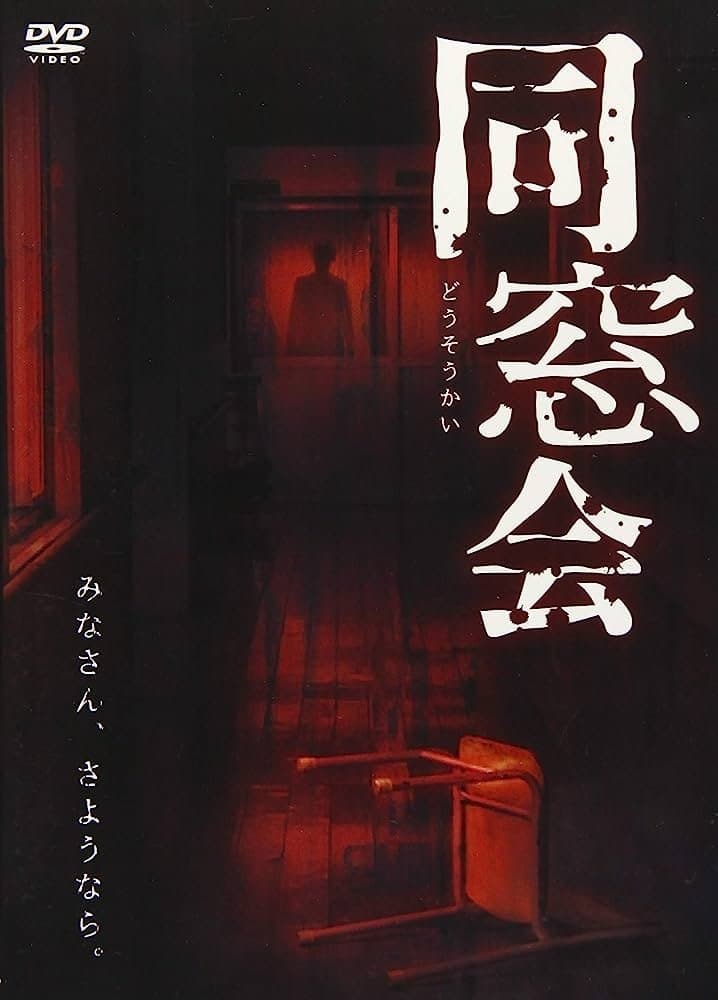 Poster Dosokai